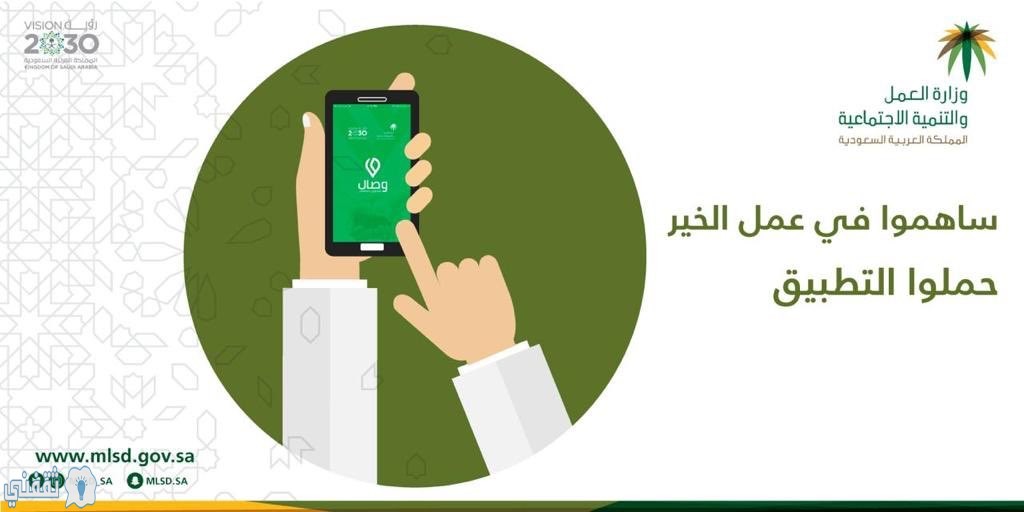 طريقة استخدام تطبيق وصال لمساعدة الأسر الضعيفة بالمملكة