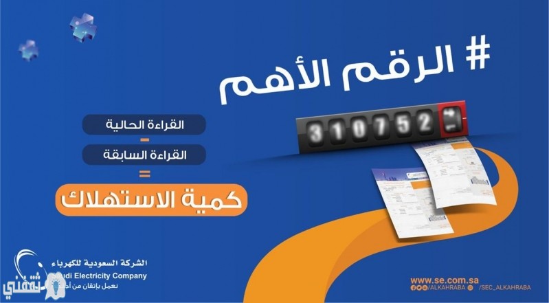 الاستعلام عن فاتورة الكهرباء بالسعودية 2020