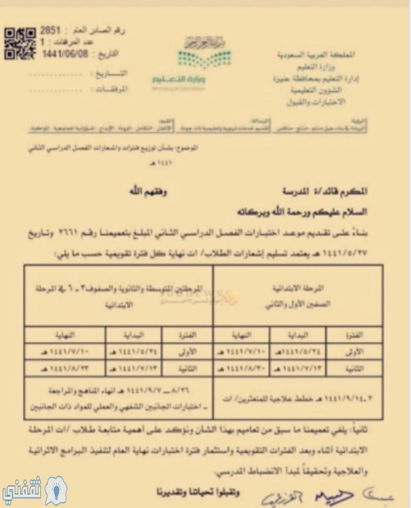 تقديم الاختبارات قبل رمضان