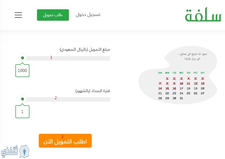 رابط سلفة للحصول على قرض شخصي سريع بدون تحويل الراتب