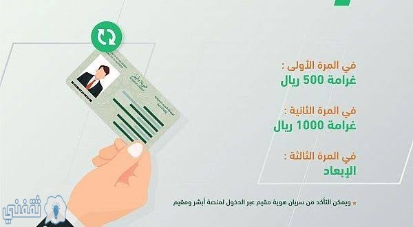 عقوبة عدم تجديد هوية مقيم