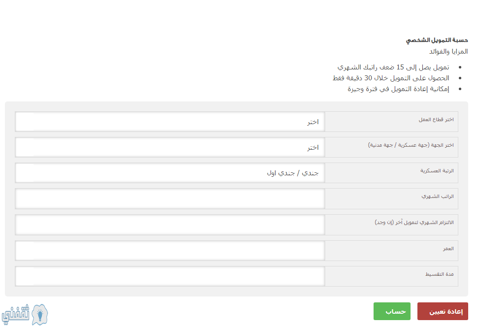 حاسبة تمويل الراجحي