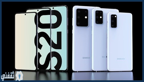 سعر ومواصفات Galaxy S20 في السعودية