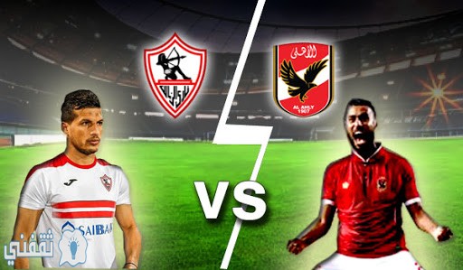 موعد مباراة الأهلي والزمالك في السوبر المصري