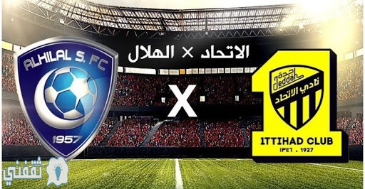 مباراة الهلال و اتحاد جده