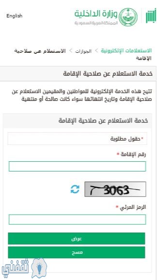 رابط الاستعلام عن صلاحية الإقامة وتجديد هوية المقيم عبر أبشر وزارة الداخلية absher