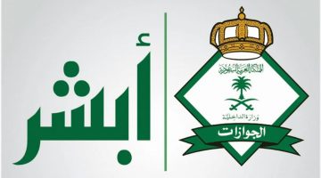 الاستعلام عن تاريخ انتهاء الإقامة للوافدين