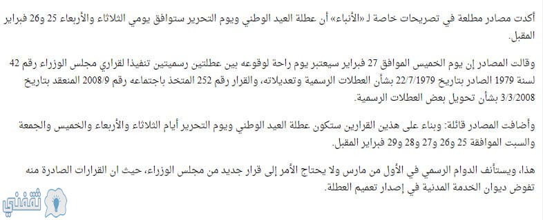 أجازة اليوم الوطني الكويتي 25 فبراير