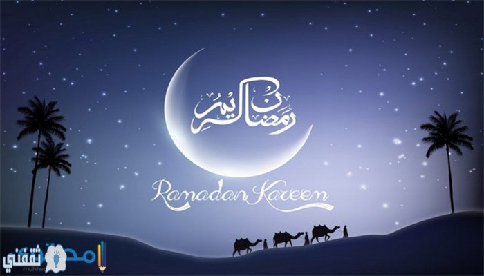 أول يوم في شهر رمضان بالسعودية