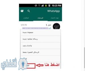 ادخل على الاعدادات واتساب
