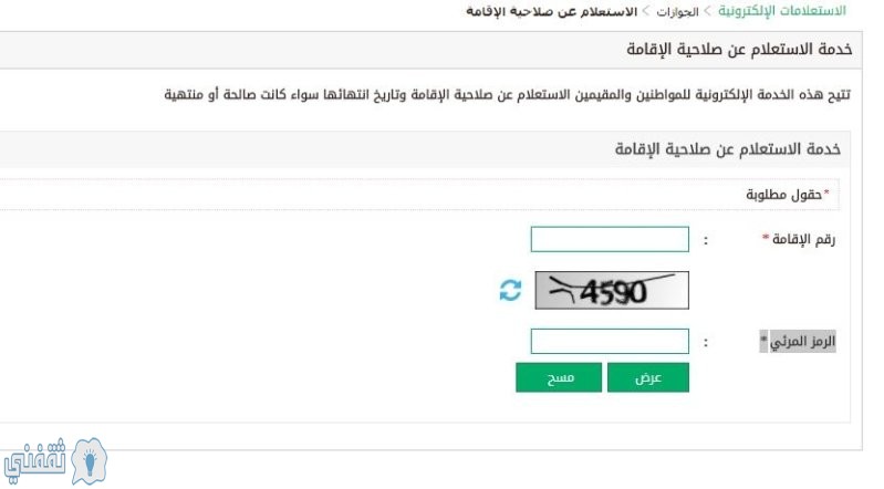 رابط أبشر للاستعلام عن صلاحية الإقامة للوافدين داخل المملكة