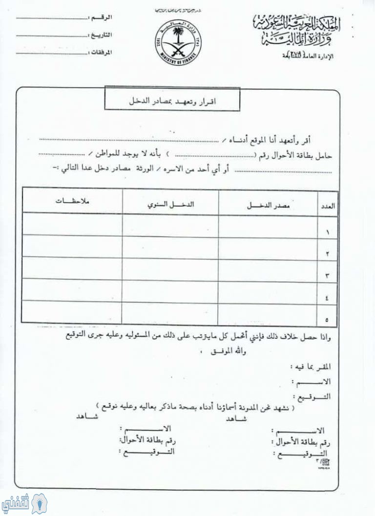 الاستعلام عن إسقاط قروض بنك التسليف والإعفاء من باقي الأقساط واسترداد
