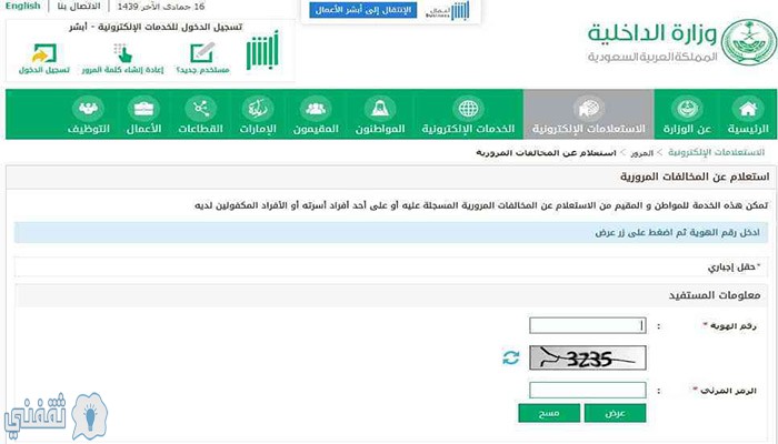 الاستعلام عن المخالفات المرورية برقم اللوحة