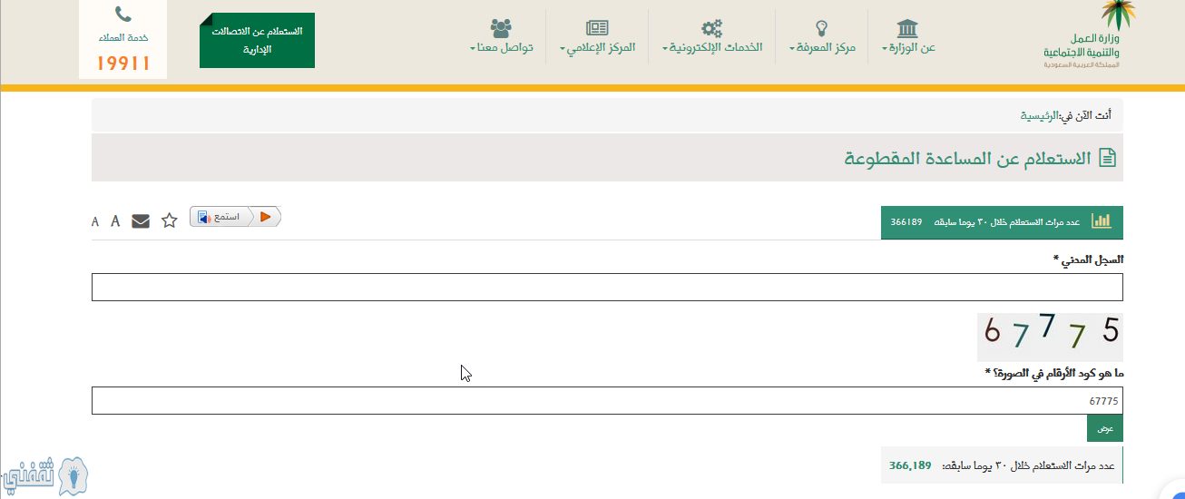 الاستعلام عن مبالغ مقطوعة الضمان برقم الهوية