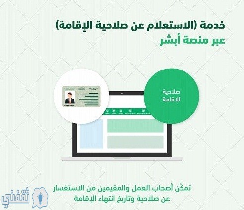 الاستعلام عن صلاحية اقامة وافد