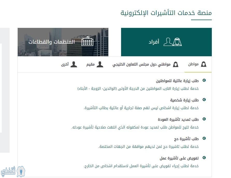 تقديم طلب زيارة عائلية بالسعودية