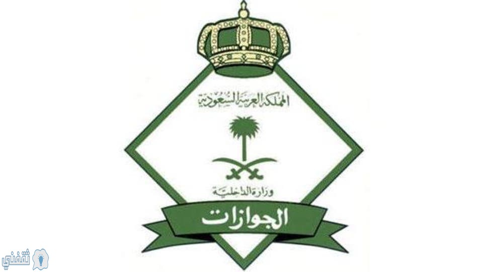 الجوازات السعودية تعلق رحلات المعتمرين من إلى المملكة