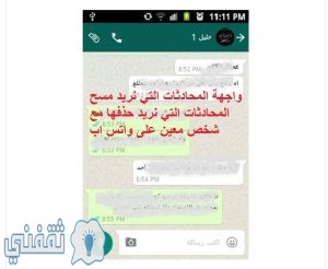 الخطوة الأولى في مسح رسائل واتساب