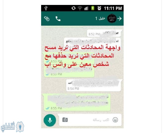 الخطوة الأولى في مسح رسائل واتساب
