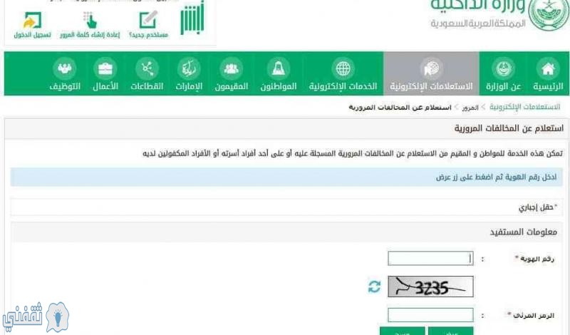 المخالفات المرورية السعودية