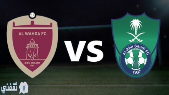 مباراة الأهلي والوحدة اليوم في الدوري السعودي