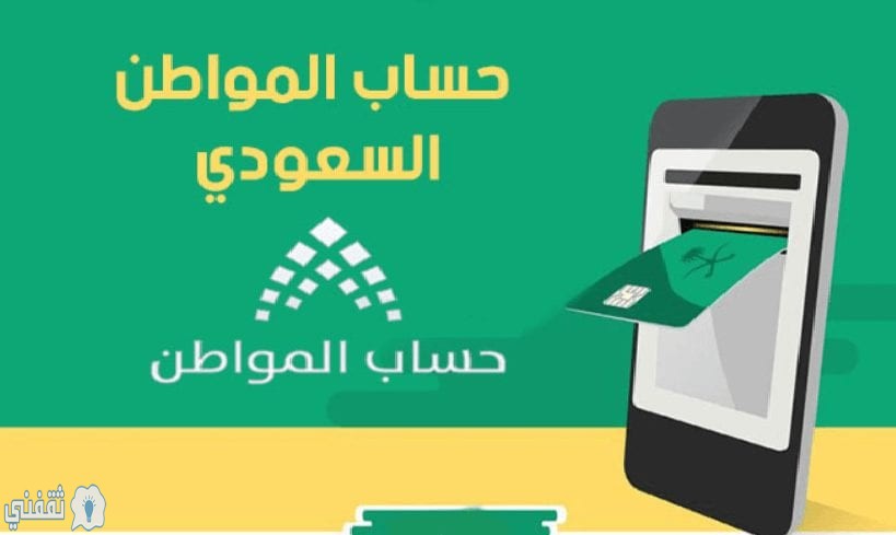 دخول حساب المواطن برقم الهوية للاستعلام عن الدفعة رقم 32 دفعة يوليو 2020