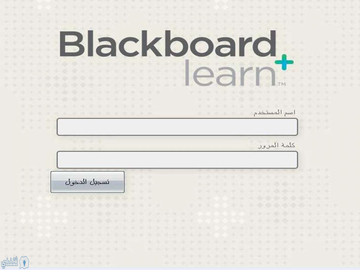 بلاك بورد التقنية blackboard