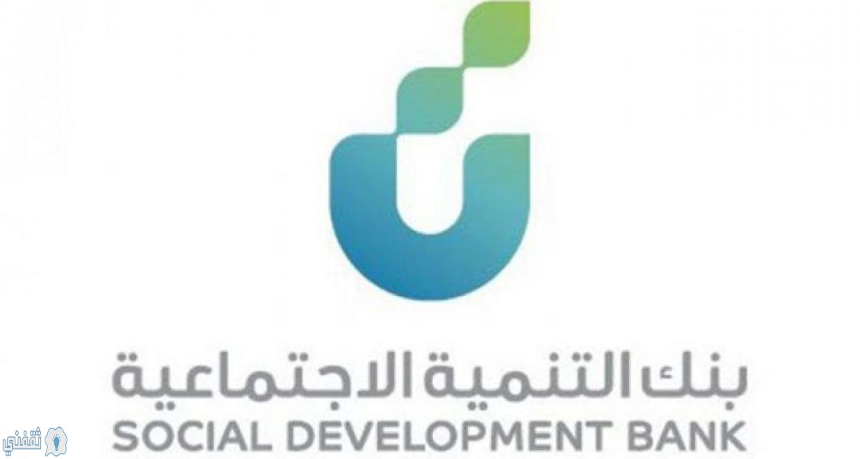 بنك التنمية يحدد مدة تقديم طلب تمويل جديد للمقترضين
