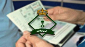 تأشيرة الخروج والعودة عبر أبشر الجوازات