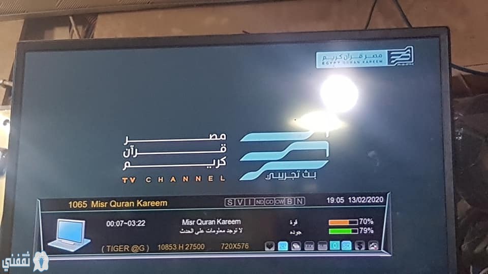 تردد قناة Misr Quran kareem