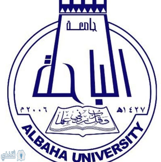 جامعة الباحة