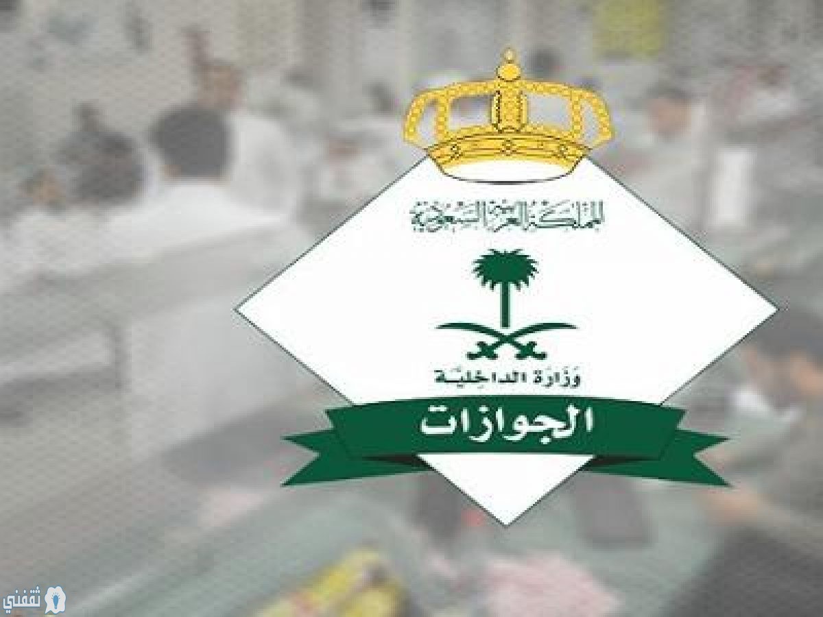 نتايج القبول في الجوازات