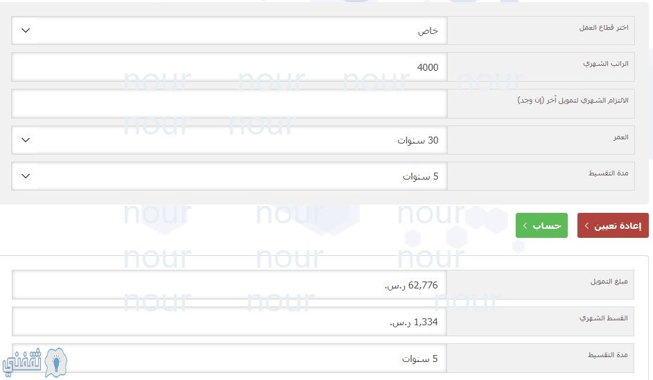 حاسبة مصرف الراجحي تمويل شخصي