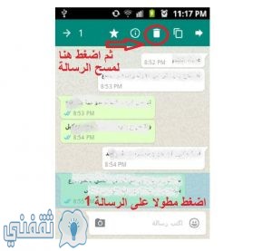 حذف رسائل واتس اب على محمول أندرويد