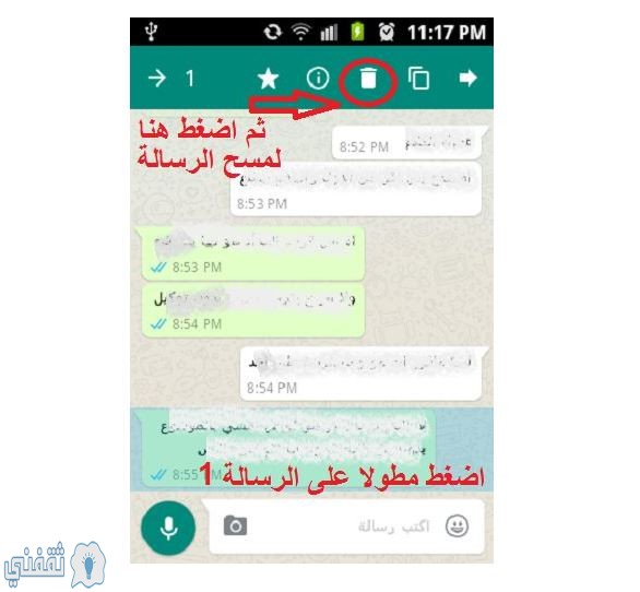 حذف رسائل واتس اب على محمول أندرويد