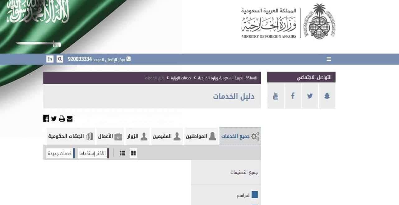 عائلية استعلام الخارجية عن طلب زيارة وزارة وزارة الخارجية