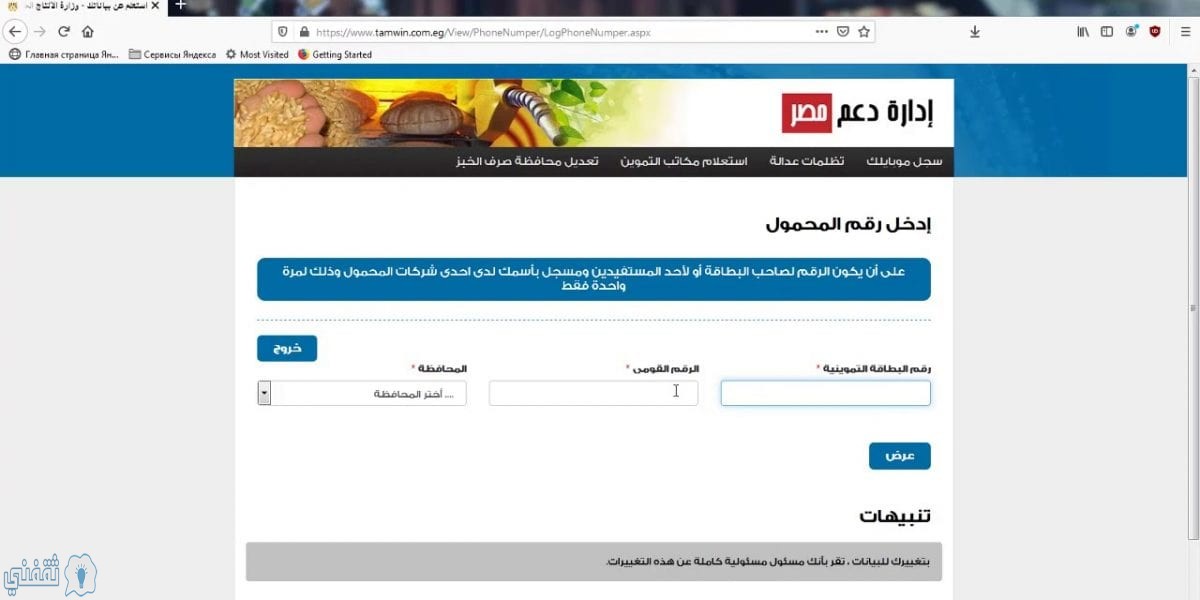 رابط تحديث بطاقة التموين واضافة رقم الهاتف المحمول من خلال موقع دعم مصر الإلكتروني