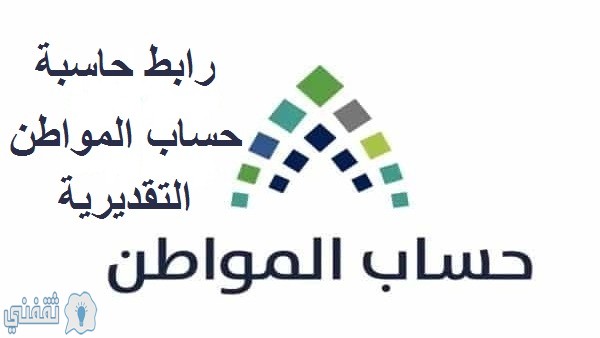 حساب المواطن citizen account