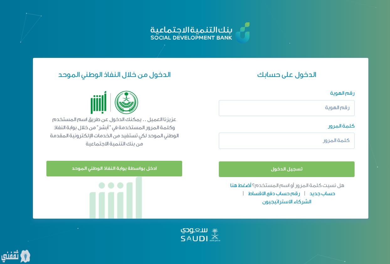 قرض الضمان الاجتماعي بالسعودية