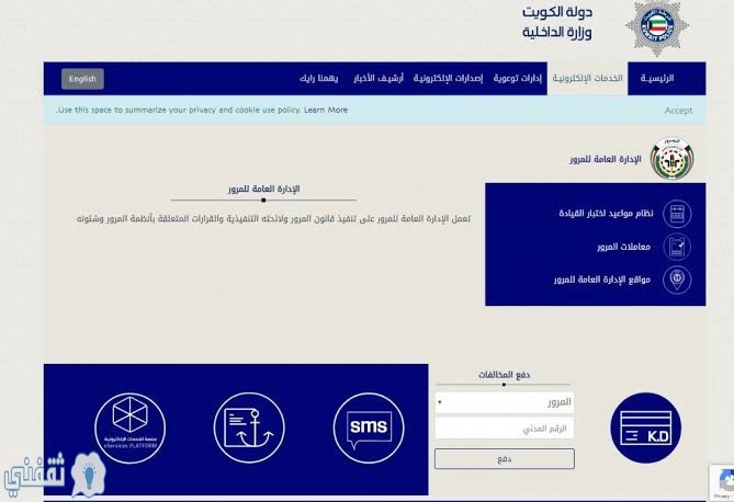 طريقة دفع المخالفات المرورية بالكويت