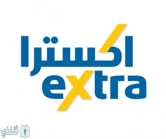 عروض إكسترا السعودية اليوم الأحد 23 فبراير 2020 على الإلكترونيات في مختلف الفروع