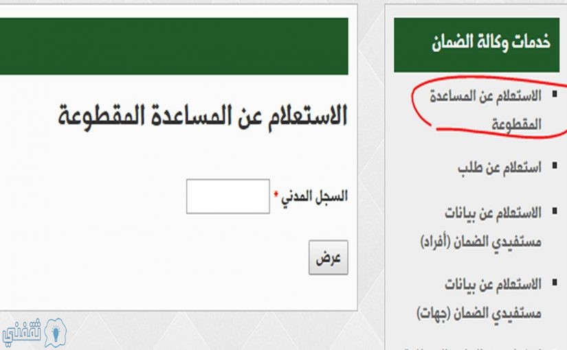 مقطوعة الضمان الاجتماعي برقم الهوية