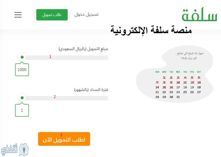 موقع سلفة الإلكتروني