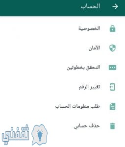 حماية واتساب