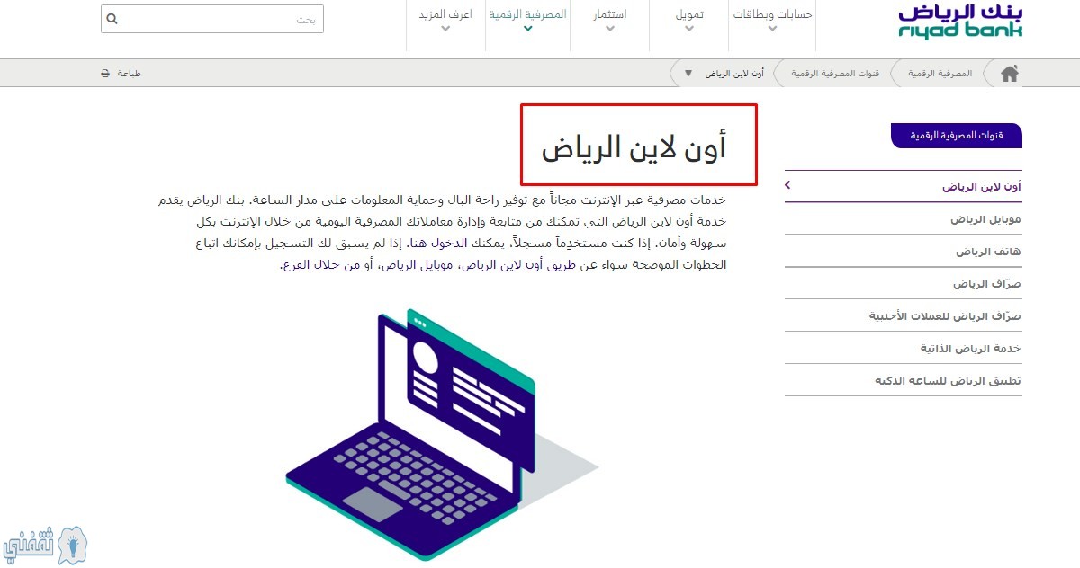 بنك الرياض اونلاين تسجيل