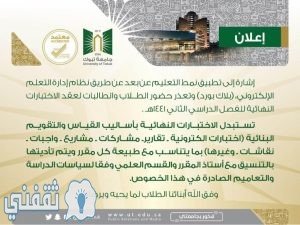 اعلان جامعة تبوك بالمملكة العربية السعودية 