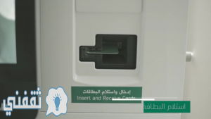 استلام بطاقة مدي البنك الأهلي 