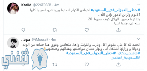 هشتاج على تويتر على حظر التجول فى السعودية