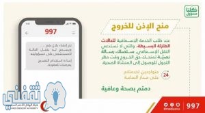 طريقة الحصول على إذن للوصول للمستشفى في وقت منع التجول أو منع التنقل بالسعودية