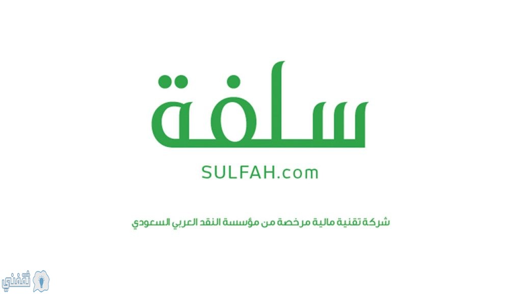 رابط سلفة للتمويل السريع